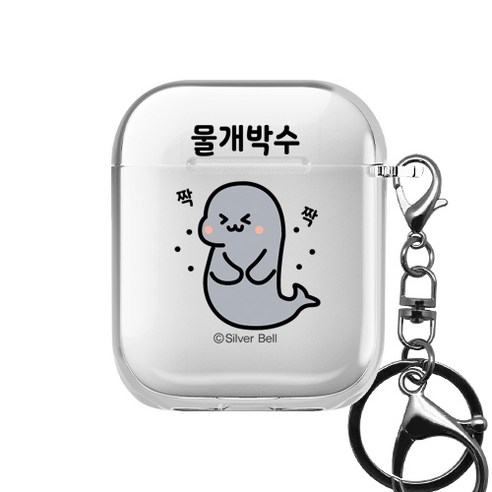 트라이코지 귀염뽀쨕 시즌3 투명 에어팟 1 / 2세대 공용 케이스 + 키링 세트, 물개박수