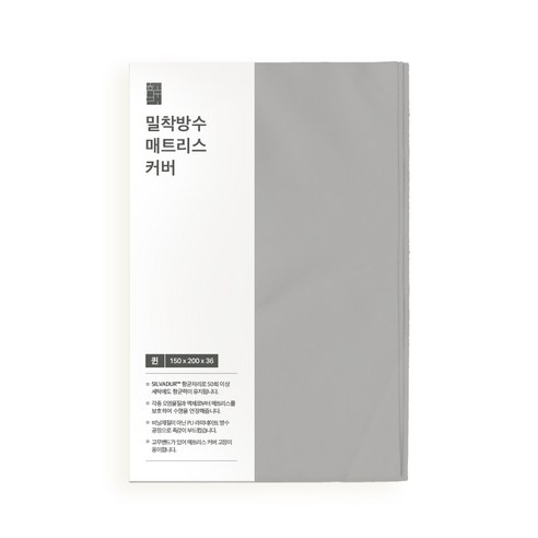 호무로 밀착 방수 매트리스 커버, 진그레이