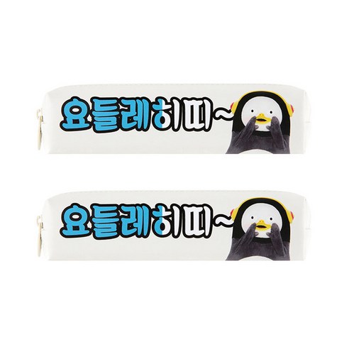 자이언트펭 미니 사각 펜슬케이스, 화이트, 2개