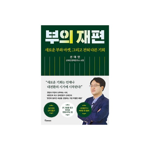 부의 재편:새로운 부와 마켓 그리고 전혀 다른 기회, 토네이도