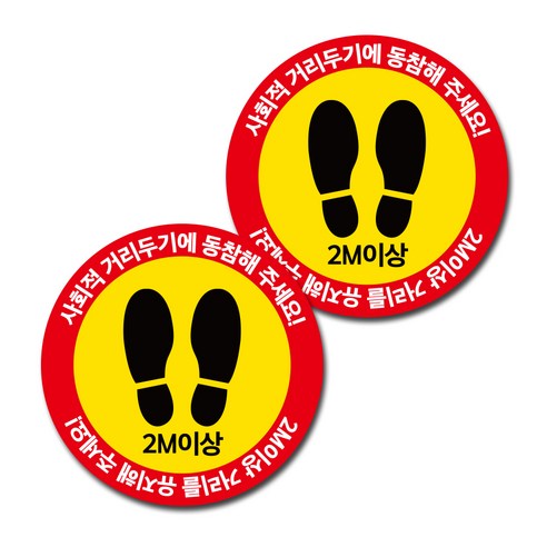 마스크 손소독제 바닥스티커 350 x 350 mm, 원형 레드 사회적 거리두기, 2개