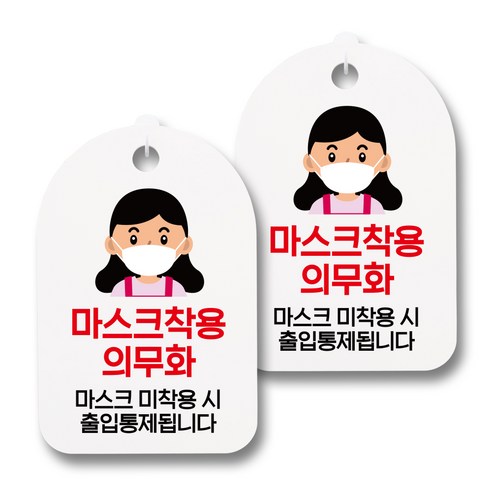 뭉키월드 마스크 손소독제 안내판, 07 여자 마스크 착용 의무화, 2개