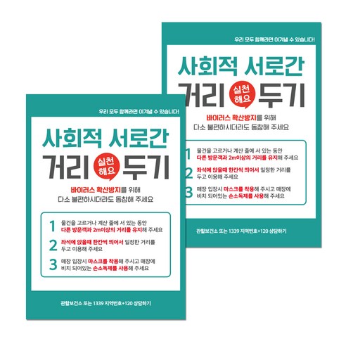 뭉키월드 마스크 손소독제 포스터 210 x 297 mm, 007 사회적 거리두기, 2개