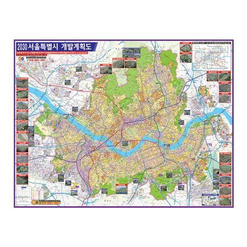지도닷컴 2030 서울특별시개발 계획도 코팅 210 x 150 cm + 전국 행정 도로지도 세트, 1세트