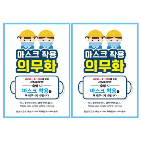 뭉키월드 마스크 손소독제 포스터 210 x 297 mm, 050 어린이 마스크 착용, 2개