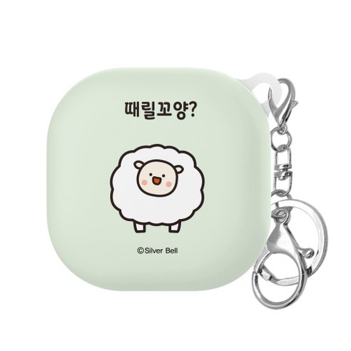 귀염뽀쨕 시즌3 갤럭시 버즈 라이브 하드 케이스, 때릴꼬양?