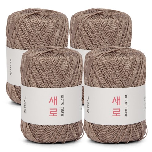 연일섬유 새로 뜨개실 4p, 26 크림코코아