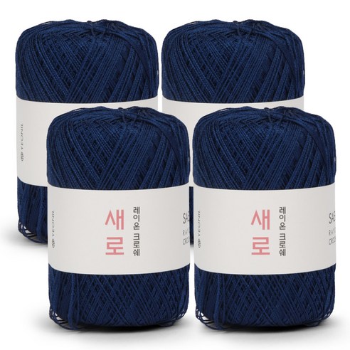 연일섬유 새로 뜨개실 4p, 08 네이비