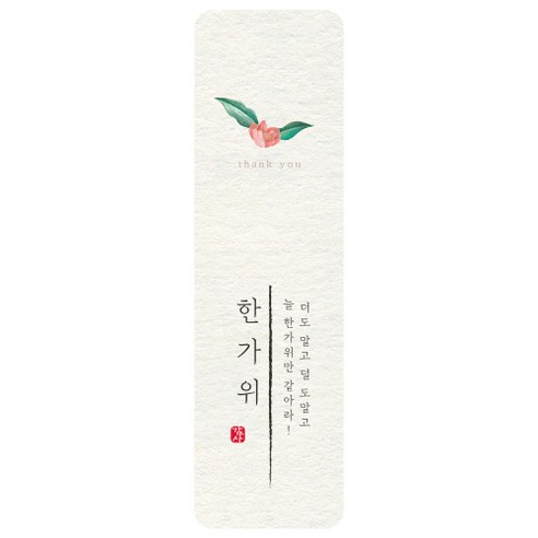 인디케이 세로 추석라벨, 화이트, 100개