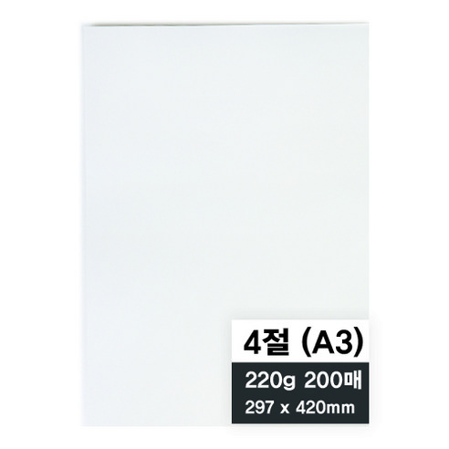 영아트 모조지 220g, A4, 200개