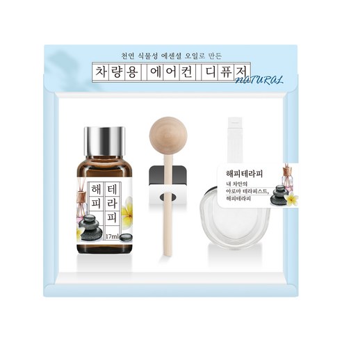더허브샵 에센셜오일 차량용 디퓨저 17ml 본품 + 에어컨 거치대, 해피 테라피, 1세트