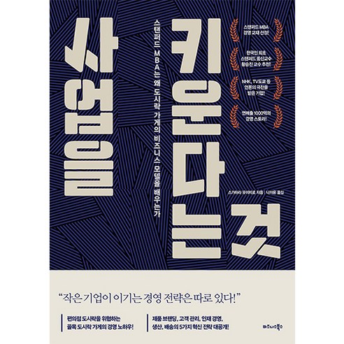 사장으로 견딘다는 것:사업과 사람을 지키는 사장의 내공, 유노북스, 최송목 이래봬도카페사장입니다만 사업을 키운다는 것:스탠퍼드 MBA는 왜 도시락 가게의 비즈니스 모델을 배우는가, 비즈니스북스, 스가하라 유이치로 저/나지윤 역