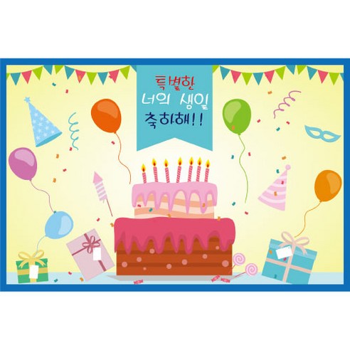 키즈토이 생일 축하 파티 현수막, 생일 102(K-002)