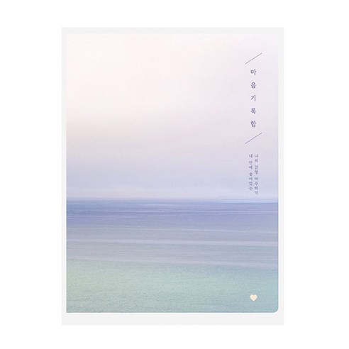 플레플레 2021년 마음기록함 다이어리, 새벽 바다