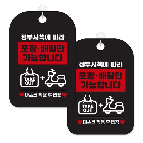 제제대코 마스크착용 손소독제 안내판 블랙판 사각 30cm 2p + 녹여쓰는 본드식 후크 2p 세트, 포장배달만가능01, 1세트