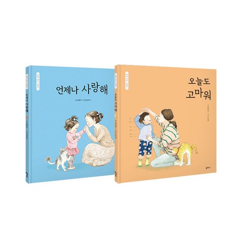 엄마 마음 그림책 시리즈 언제나 사랑해 + 오늘도 고마워, 을파소