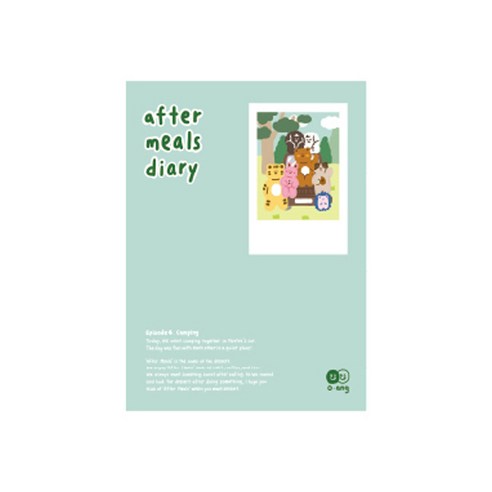 7321디자인 애프터밀즈 만년 다이어리, 캠핑