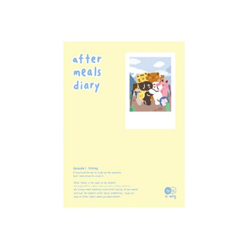 7321디자인 애프터밀즈 만년 다이어리, 하이킹