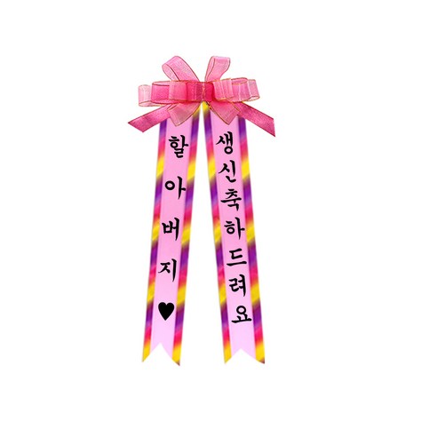 소형 화환, 견궁서, 10. 태어난지/100일♥, 핑크, 1개