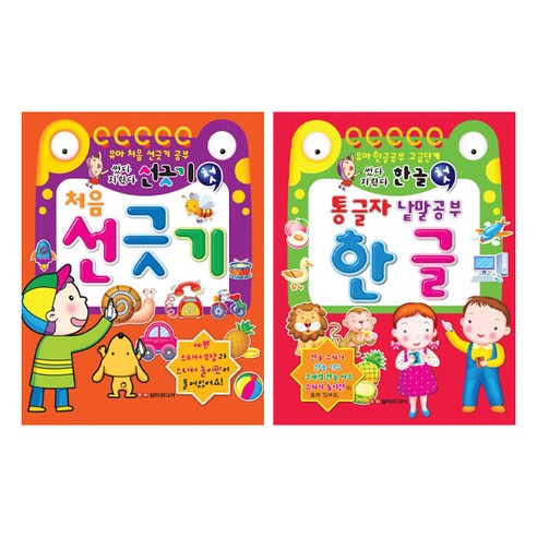 썼다 지웠다 선긋기 + 썼다 지웠다 한글 통글자, 담터미디어