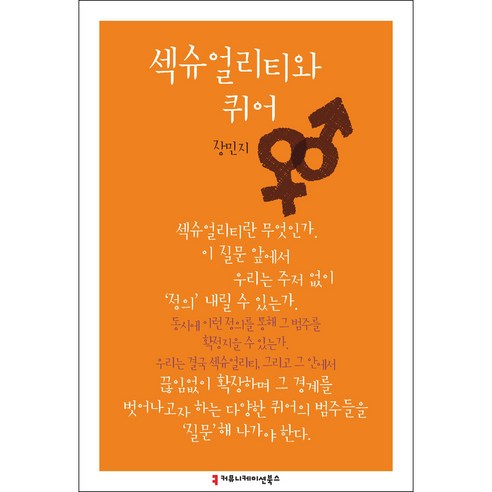 섹슈얼리티와 퀴어, 커뮤니케이션북스