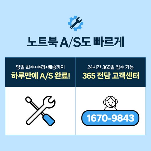 노트북 AS 하루만에 A/S 완료