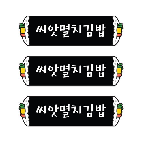 꼬모네임 씨앗멸치김밥 심플사각 스티커, 5000개