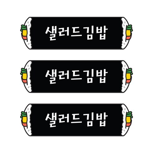 꼬모네임 샐러드김밥 심플사각 스티커, 5000개