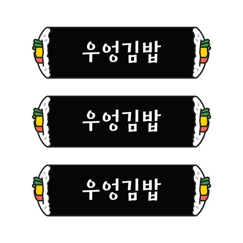 꼬모네임 우엉김밥 심플사각 스티커, 5000개
