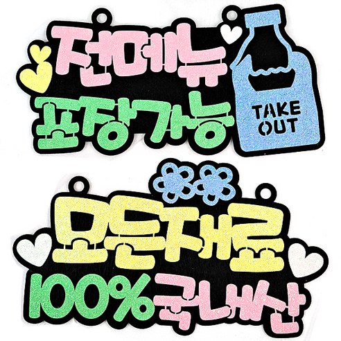 생활 속 알림판 핑크 + 엘로우 세트, 전메뉴 포장가능, 모든재료 100% 국내산, 1세트