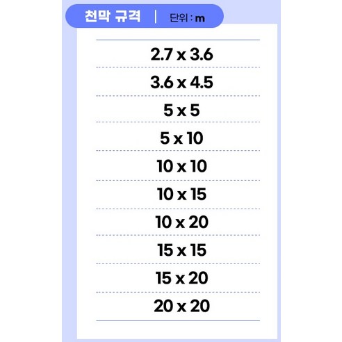 쾌청 천막 방수 원단 대형 고급지, 블루