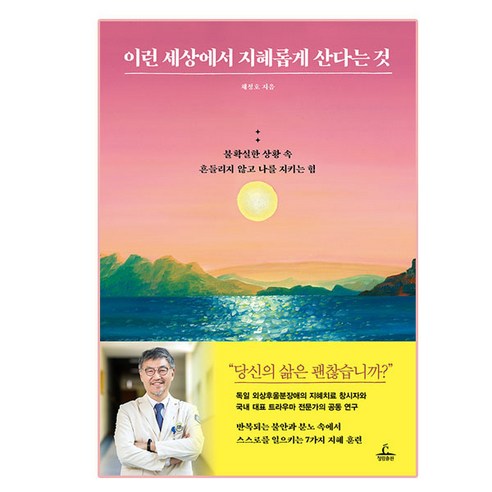 이런 세상에서 지혜롭게 산다는 것