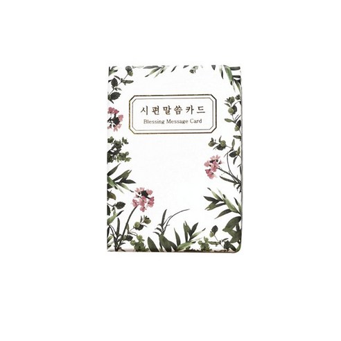 물가 시편 말씀카드 개역개정 60p