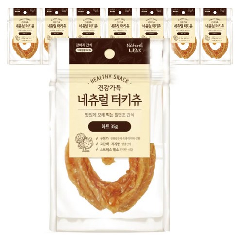 굿데이 건강가득 네츄럴 터키츄 강아지 간식 하트 35g, 칠면조, 8개