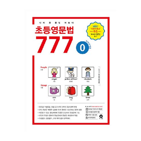 초등영문법 777 0권, 마더텅 초중고참고서 Best Top5