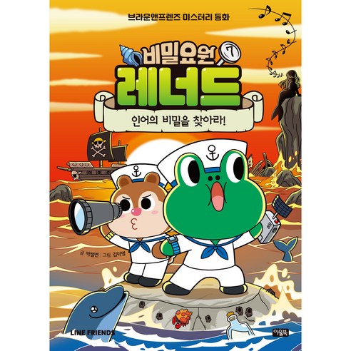비밀요원 레너드, 아울북, 박설연, 7권