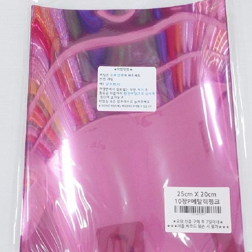 의류 열 전사 필름 25 x 20 cm 10p, P메탈릭핑크, 1개