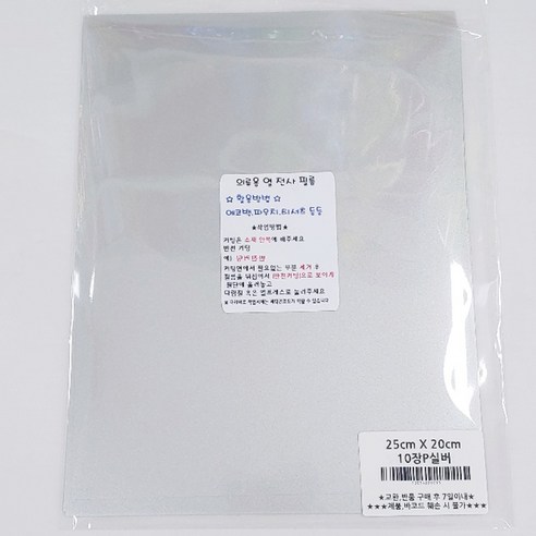 토리열전사지 낱장 25cm x 20cm, 실버, 10개