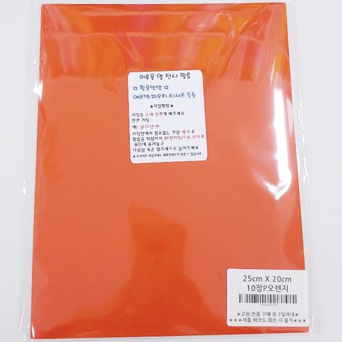 토리열전사지 낱장 25cm x 20cm, 오렌지, 10개