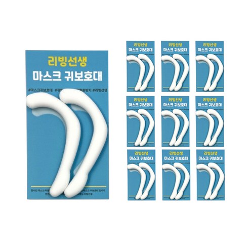 리빙선생 마스크 귀 보호대