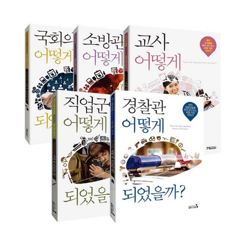 공무원 어떻게 되었을까?세트 전5권, 캠퍼스멘토, 안광배 외
