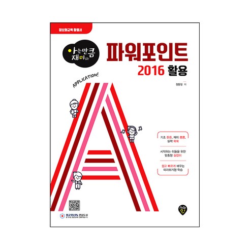 파워포인트 2016 활용