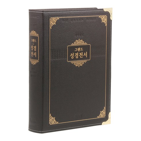 개역개정 그랜드성경전서 다크브라운 무지퍼 고급 강대용 단본 NKR98EG, 아가페