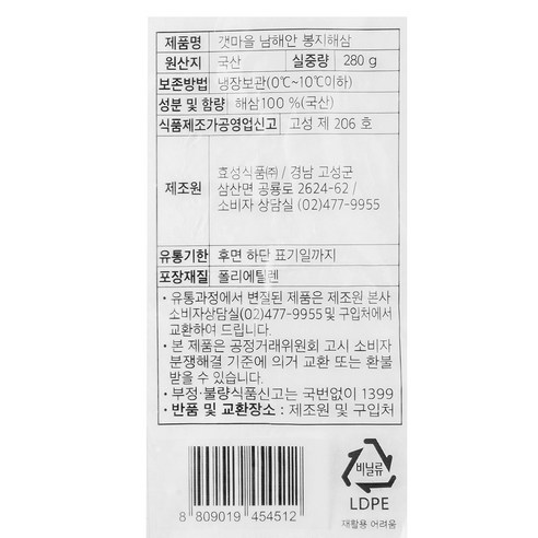 바다의 감칠맛을 가득 담은 갯마을 남해안 봉지해삼