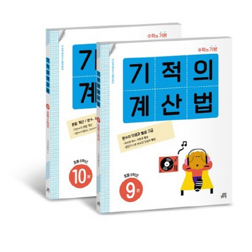 계산의 기적과 수학의 체크체크, 그리고 슈퍼 히어로의 똥 닦기!