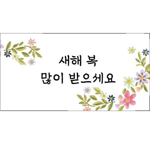 씨밀러살몬 새해 감사인사 편지봉투, 새해복 플라워, 5개