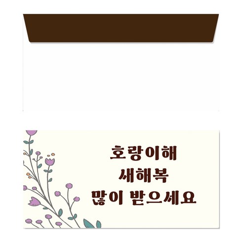 씨밀러살몬 새해 명절 축하인사 감사 시리즈 용돈봉투, 호랑이해새해복, 10개