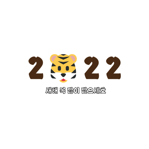 씨밀러살몬 새해 감사인사 편지봉투, 2022 호랑이, 5개