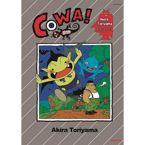 코와!, Akira Toriyama, 대원씨아이