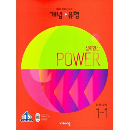 Concept + Type Proficiency Improvement Power Secondary Mathematics (2023), Emergency Education, Secondary 1-1 Best 5 Concept + Type Proficiency Improvement Power Secondary Mathematics (2023), Emergency Education, Secondary 1-1 Best 5